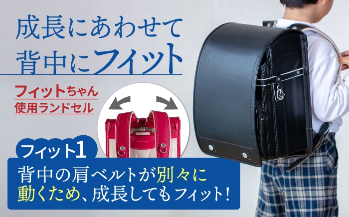 フィットちゃん ランドセル 『牛革ボルサ』