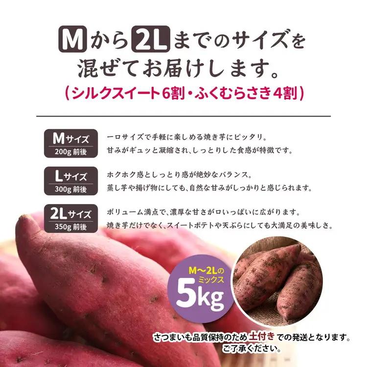 さつまいも 5kg シルクスイート＆ふくむらさき オーガニック