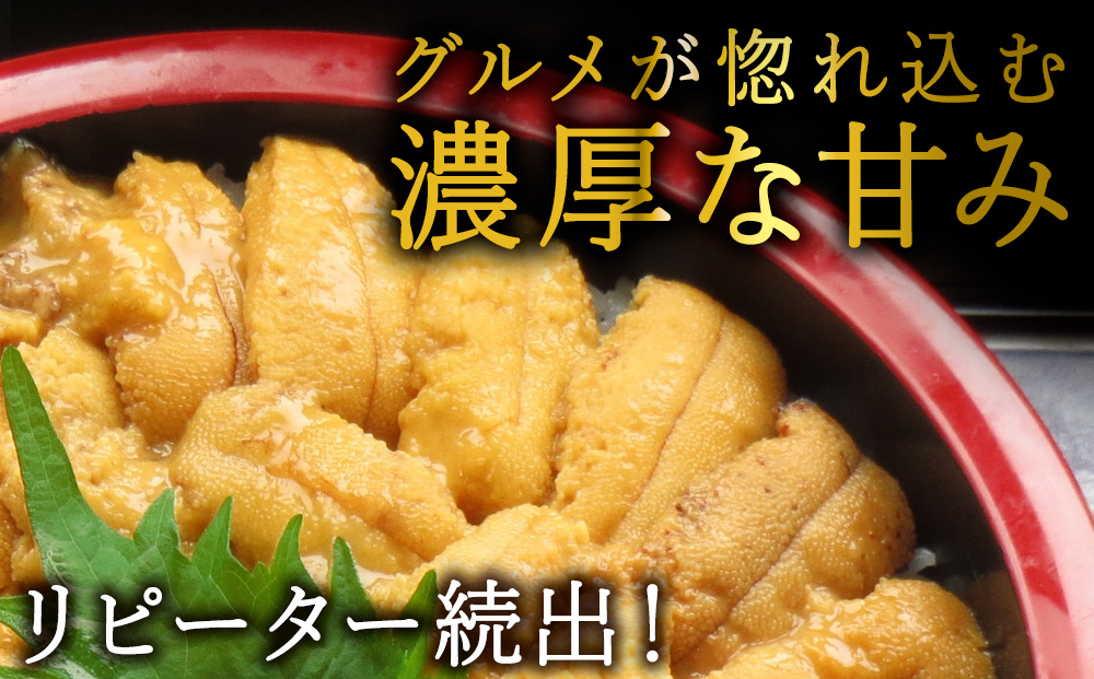 利尻昆布を食べておいしく育った「生むらさきうに」120ｇ