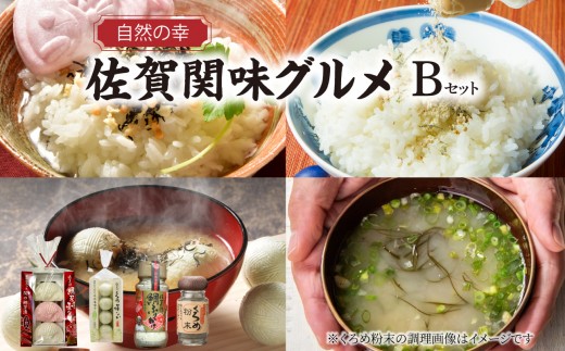 
                  自然の幸 佐賀関味グルメ Bセット 藻なか 最中 もなか お吸物 お茶漬け みそ汁 汁物 佐賀関名産 くろめ クロメ 詰め合わせ グルメ ご飯のお供 ふりかけ 粉末 出汁 とろみ 鯛茶漬け 鯛ふりかけ 手作り 一本釣り 海 カルシウム 鉄分 アミノ酸 E22010
                