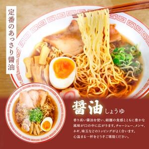【毎月定期便】醤油 ラーメン 8食分 ＜1食入×8袋 スープ用 調味料付＞全12回【配送不可地域：離島】【4068201】