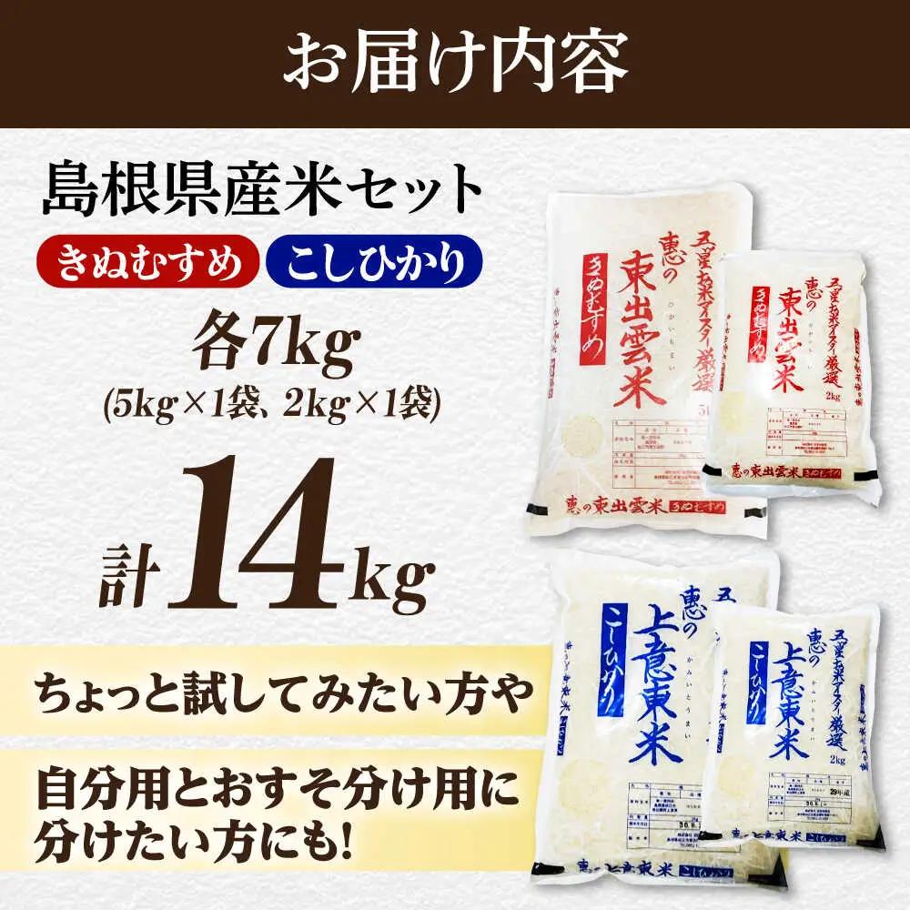 白米 令和7年産 食べ比べセット 計14kg [ALBU005] 白米