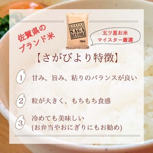 CIB55_さがびより白米３㎏ 【五つ星お米マイスター厳選！】