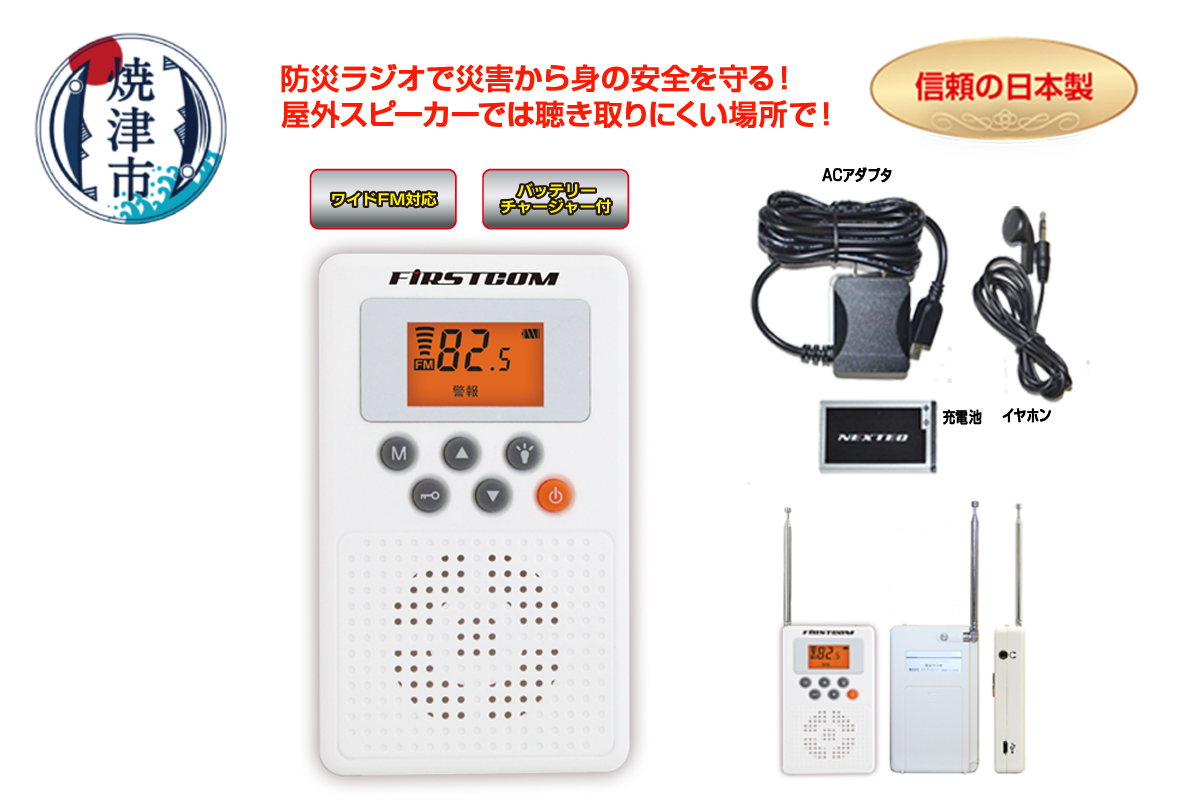 a18-113　FC-W119RDWHW 防災ラジオ
