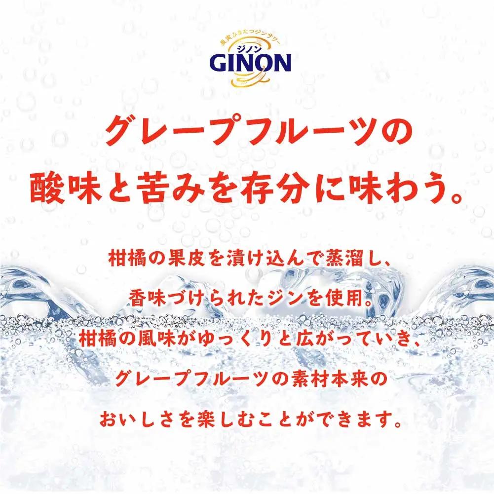 【2か月定期便】【福島のへそのまち もとみや産】アサヒGINONグレープフルーツ缶350ml×24本　【07214-0442】