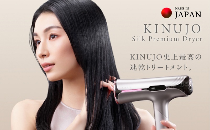 IBS0017 KINUJO Silk Premium Dryer クリアシルバー【国内製造 絹女 日本製 取扱説明書付き 1年間保証 美容家電 キヌジョ キヌージョ ギフト プレゼント 新生活 先行予約】