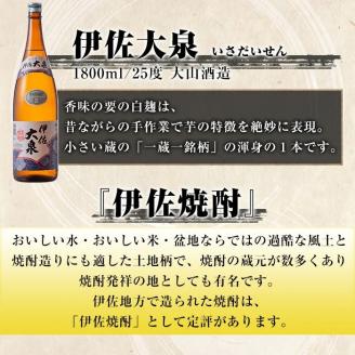 D1-04 だれやめ焼酎セット！伊佐舞、伊佐美、伊佐大泉(1.8L各2本・計6本) 晩酌に最適！伊佐限定焼酎が入ったセットで飲み比べ【酒乃向原】