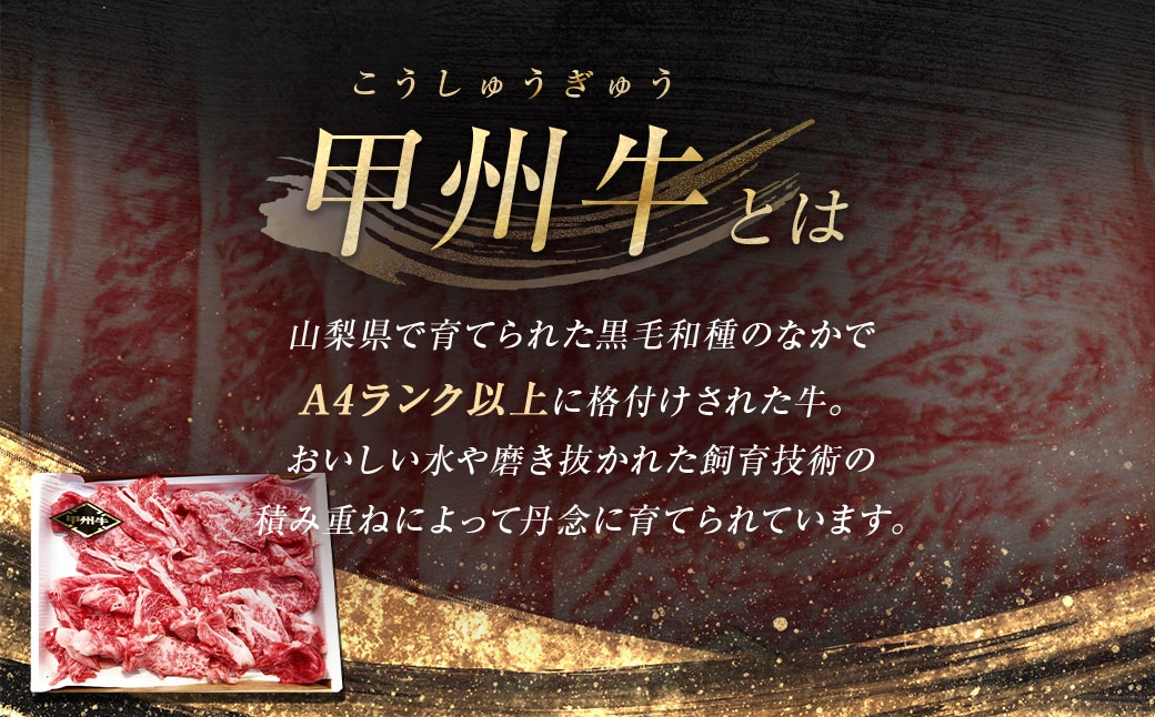甲州牛 カタ ・ モモ 切落し 約800g入 × 2