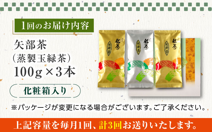 【全3回定期便】【化粧箱入り】飯開製茶 お茶 3点セット 矢部茶 玉緑茶 緑茶 熊本県産 山都町産【一般社団法人 山都町観光協会】[YAB042] 35000 35,000 35000円 35,000