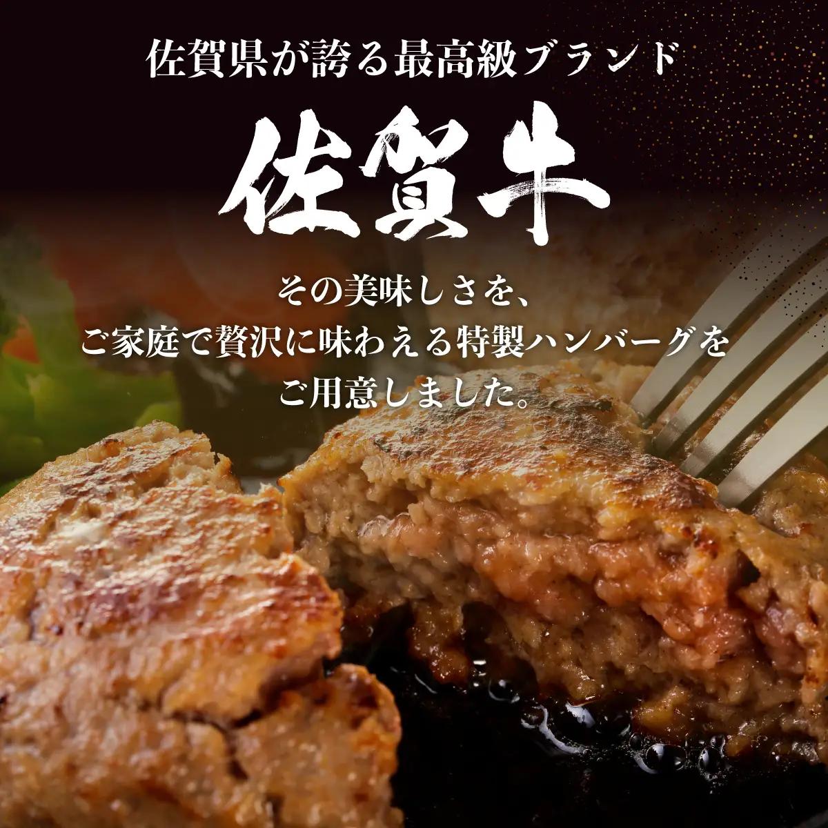 佐賀牛ハンバーグ 12個
