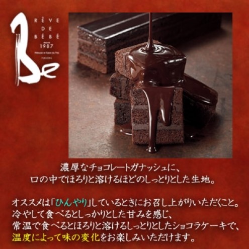 ケーキ 【窯の中で一番の出来】一窯ショコラICHIYOH CHOCOLATE（個包装4個入り）【レーブ・ド・ベベ】 ショコラ ※配送不可：沖縄・離島