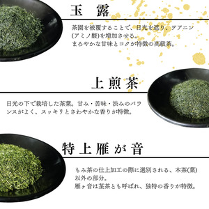 【宇治茶】脇本常香園の特上緑茶(玉露 上煎茶 雁が音) 宇治茶 お茶お茶お茶京都【012】