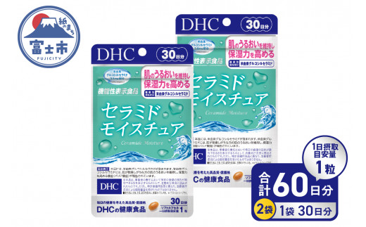 DHC セラミドモイスチュア 2個(60日分) サプリメント 機能性表示食品 コラーゲンペプチド ビタミンC ビタミンE セラミド 全身保湿 うるおい 乾燥 健康 富士市 [sf014-025]