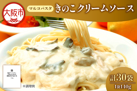 ベルきのこクリームソース（マルコパスタ)140g クリームソース _OS053-0014