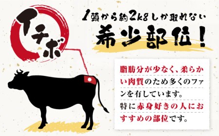 【訳あり】【希少部位】長崎和牛 イチボ 焼肉用 約1000g（500g×2） 赤身 ＜スーパーウエスト＞[CAG266]