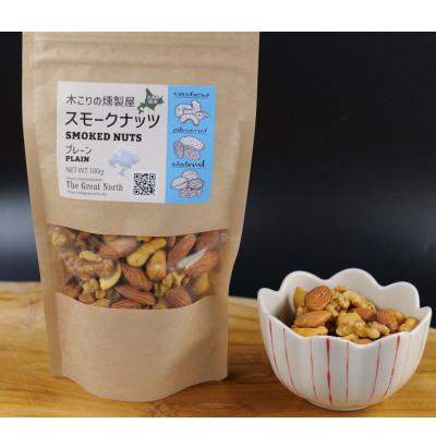 ふるさと納税 厚岸町 スモークナッツ プレーン 100g×1 木こりの燻製屋