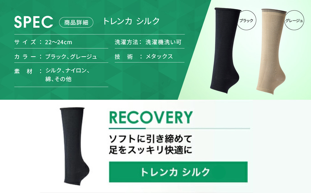 【ファイテン】トレンカ シルク ブラック＜22～24cm＞｜京都 人気ブランド ソックス［ 京都 phiten フットサポーター トレンカ シルク 着圧 人気 おすすめ 健康 日常 お取り寄せ 通販 