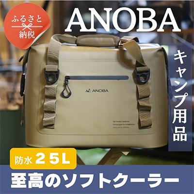 ふるさと納税 河内長野市 ANOBA ブリザードソフトクーラー 25L コヨーテ AN040 キャンプ用品 アウトドア 防災に