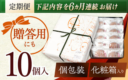 【6回定期便】 栗・バター入り どら焼き 10個 〈ランキング全国6位！〉 【梅園菓子舗】 バタどら つぶあん 人気[TAF006]