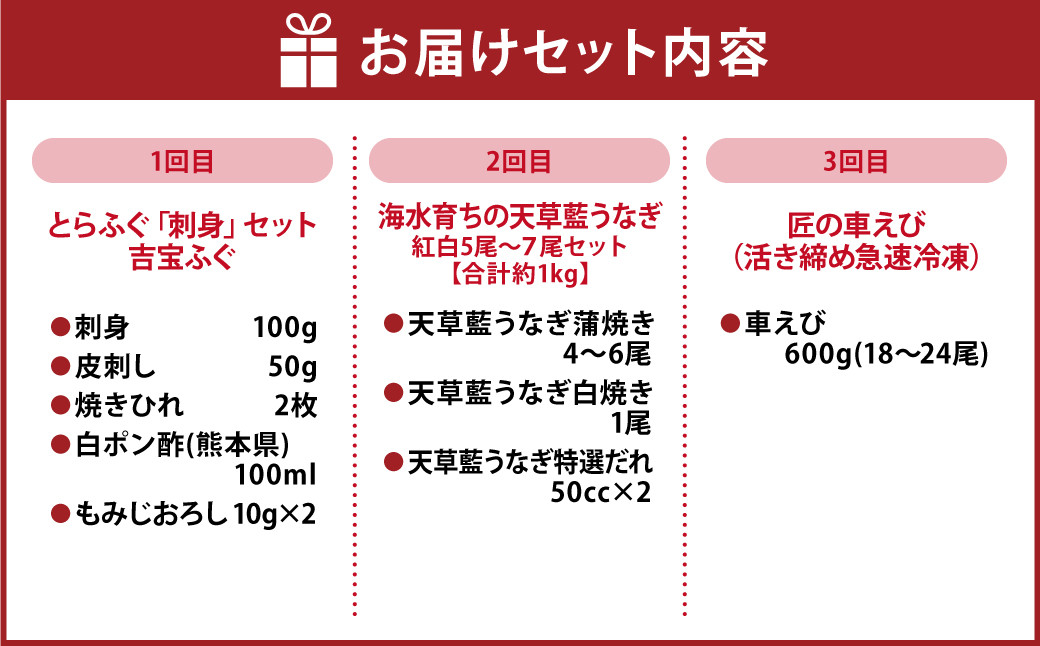 上天草海の幸 3回定期便