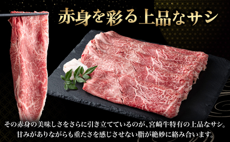 ＜宮崎牛＞ 霜降り肩スライス (500g) 【KU043】