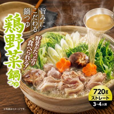 ふるさと納税 東海市 イチビキ　ストレート　鶏野菜鍋つゆ　720g×10個(期間限定)　毎日食べたい定番鍋の素 |  | 01