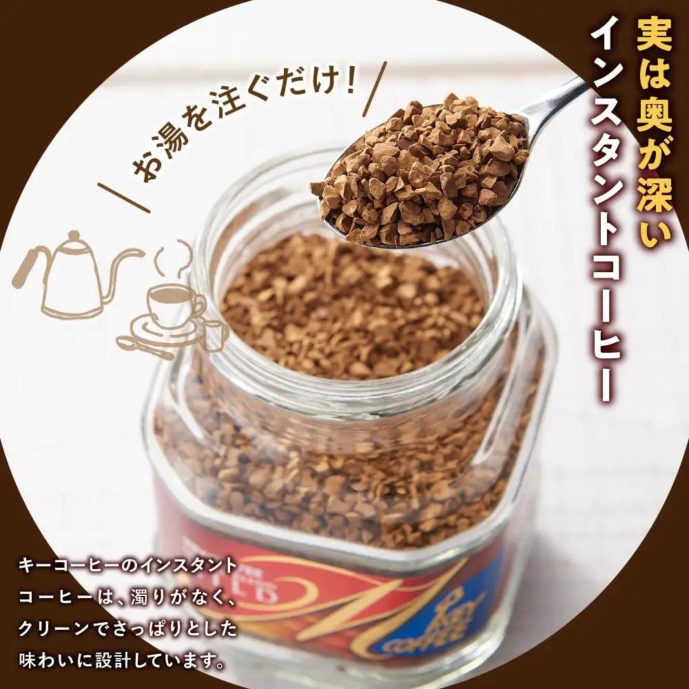 キーコーヒー　インスタントコーヒー ギフトセット KIC－30S ／ 珈琲 焙煎 即席 埼玉県