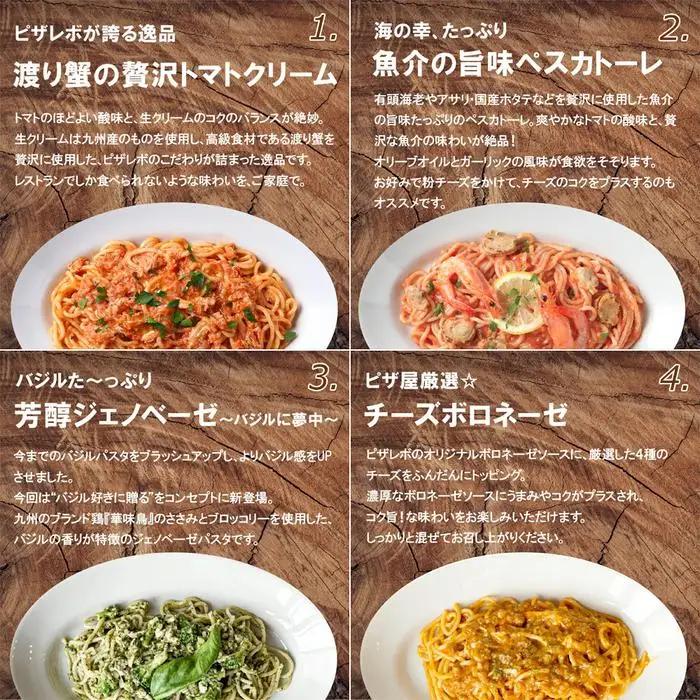 福岡市発祥PIZZAREVO 極上生パスタ4種セット | 麺 食品 加工食品 人気 おすすめ 送料無料