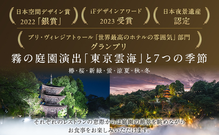 食事券 ホテル 椿山荘 東京 ディナー 1名様分 お食事券 レストラン チケット 券 ギフト券 ディナー券