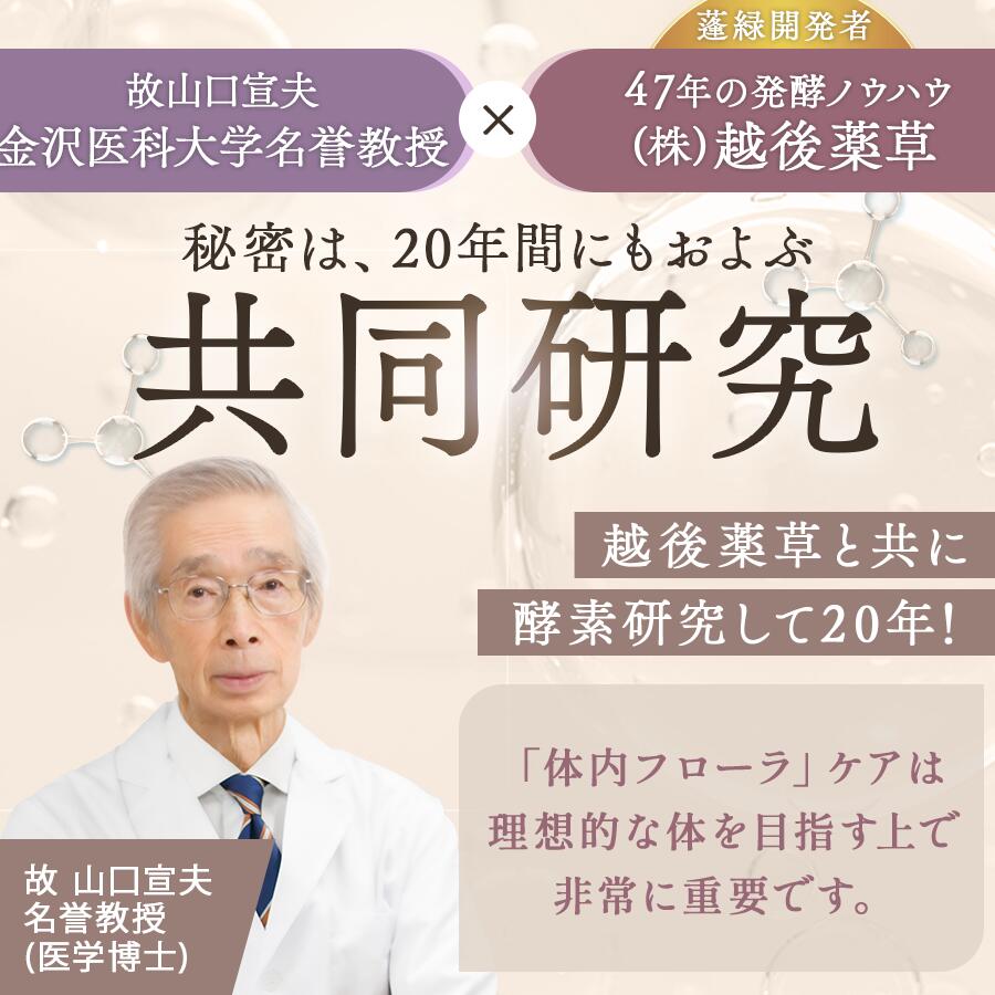 【定期便　年3回配送】越後酵素蓬緑 720ml×1 ファスティング