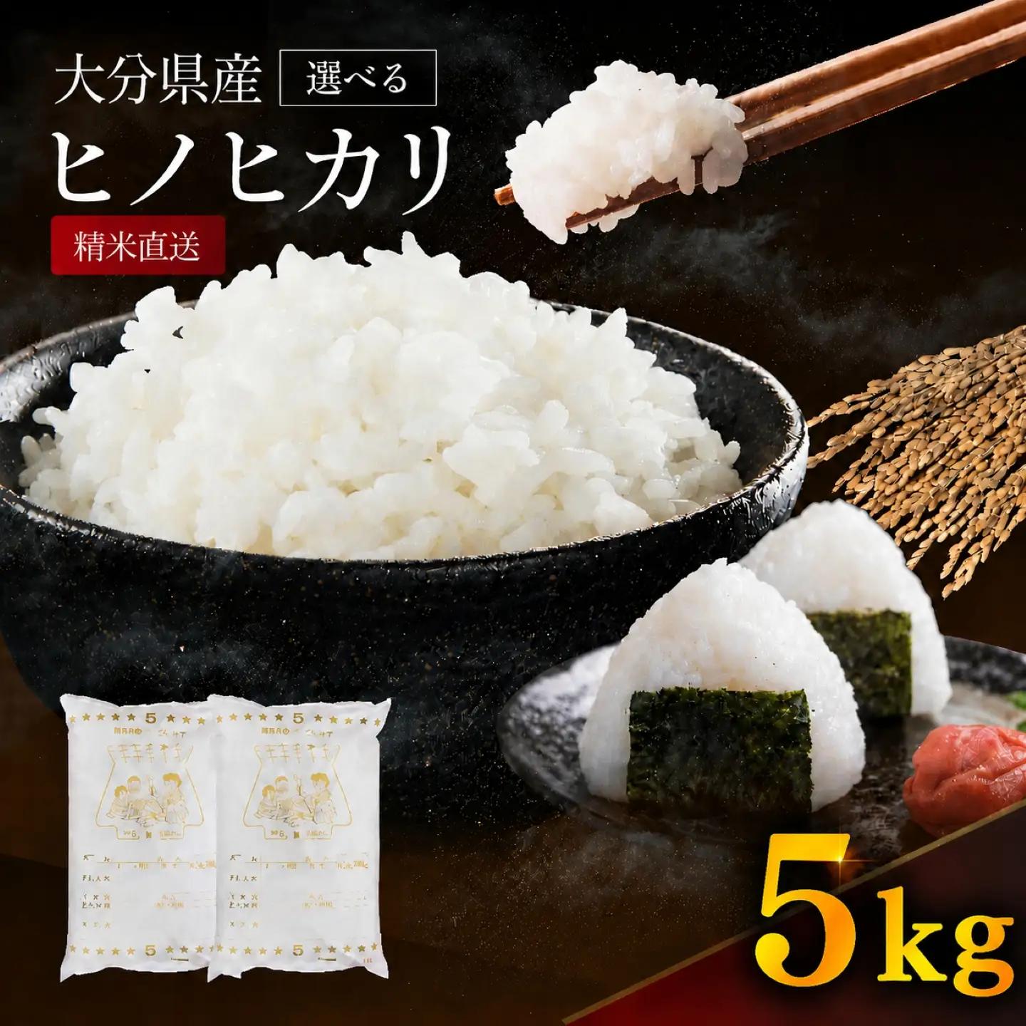 ゆうちゃんファームのお米 5kg ヒノヒカリ | 減農薬栽培 精米直送 令和8年産米 大分県産 中津 和食 朝ごはん お米 米 おこめ こめ 精米 白米 九州産 国産 国産米 ひのひかり 大分県 中津市
