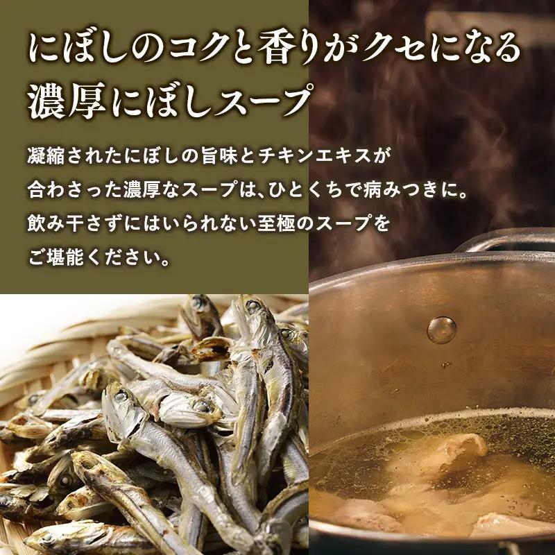  濃厚にぼし中華そば 4食　[hi-0012-027]