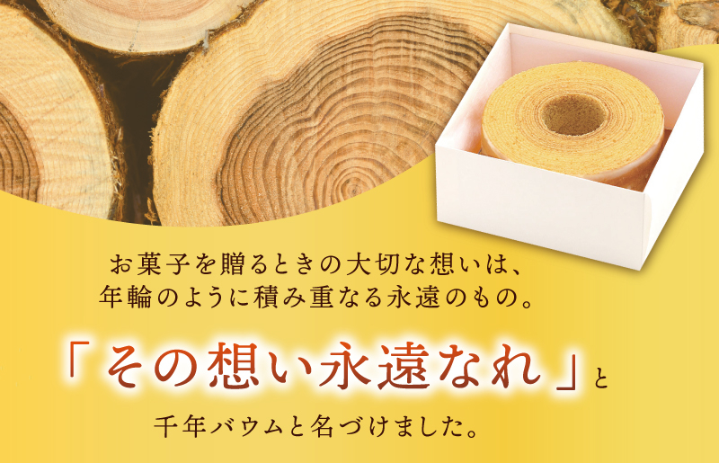 【高島屋選定品】こがしバターの千年バウム（Ｍサイズ）【スイーツ 洋菓子 工場直販 個包装 小分け 専用箱 泉州名産】 TMS0001