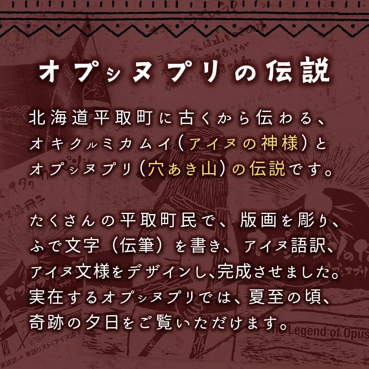 【オプシヌプリの伝説】絵本+アイヌ語冊子（アイヌ語訳、単語帳付き） BRTE001