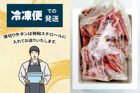 [仙台名物] かのん精肉舗 昭和の懐かしい 薄切り牛タン (300g×2) 計600g｜宮城 仙台 牛たん 牛タン 牛タン 牛タン 牛タン 牛タン 牛肉 焼肉 うすぎり タン たん やわらかい 食べや