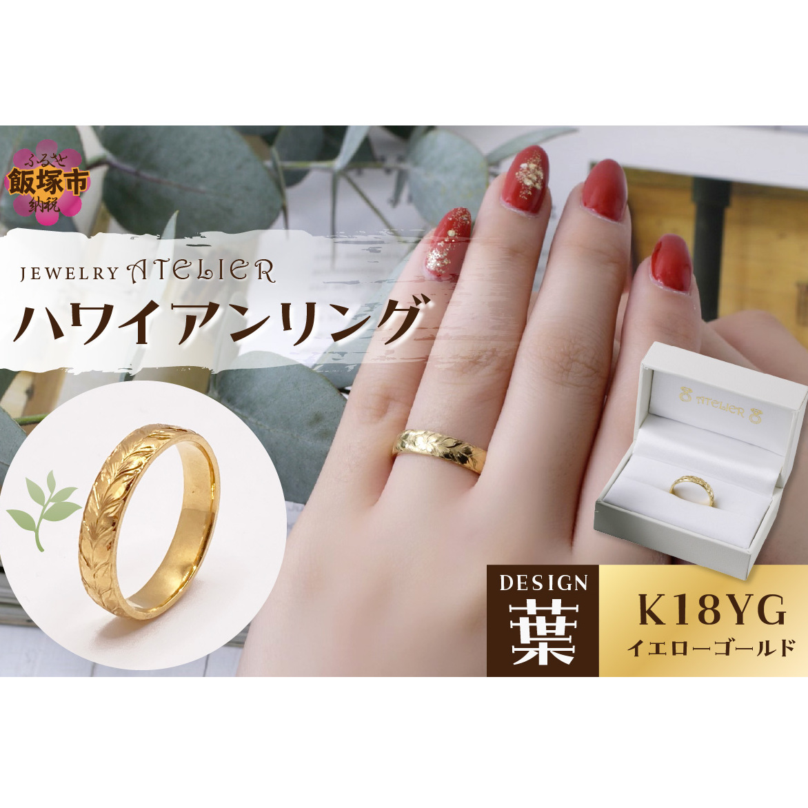 ハワイアンリング イエローゴールド（葉）【O53-002】