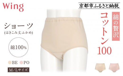 
            【ワコール】ウイング ショーツ 身生地部綿100％(はきこみ丈ふかめ)＜綿の贅沢コットン100＞《サイズ・カラー選択可能》｜Wacoal インナーウェア 人気ブランド 下着 肌着 [ 京都 インナー 有名 ブランド コットン 綿 ショーツ 吸汗性 おしゃれ 人気 おすすめ 下着 レディース 肌着 お取り寄せ 通販 送料無料 ふるさと納税 ]
          