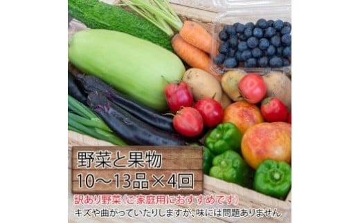 【 定期便 4回 】 野菜 果物 10 ? 13 種類 セット
