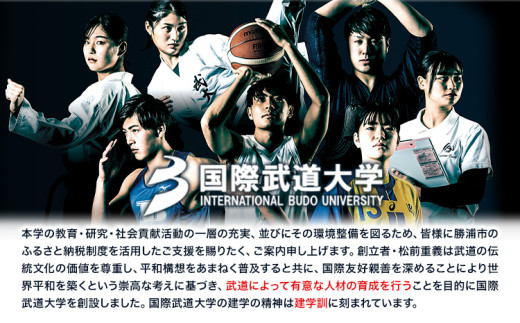 【返礼品なし】ふるさと勝浦市わがまち応援寄附金 国際武道大学 寄附額 5000円 千葉県 勝浦市 寄附のみ 応援 支援 大学支援 母校 母校支援 教育 教育支援 大学 st-p