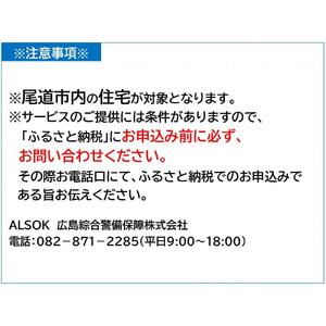HOME ALSOK Connect　セルフセキュリティプラン 12ヶ月間