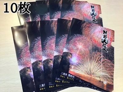 熊野大花火A４クリアファイル10枚☆豪快な花火の写真をプリント！【kmkn0222】