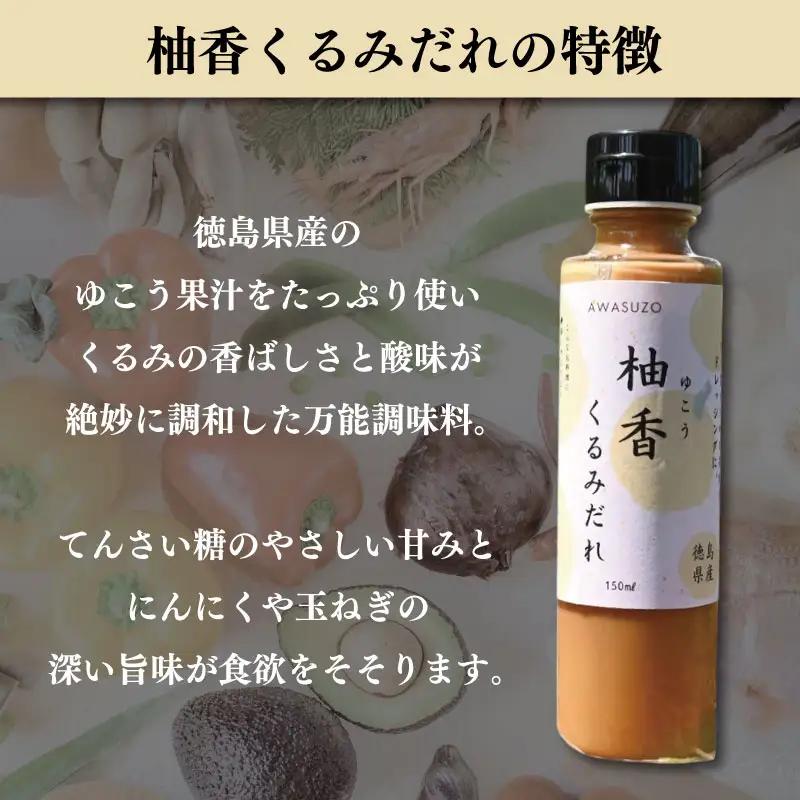 ゆこう くるみ ドレッシング 150ml × 3本 ゆこう