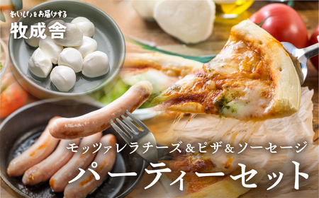 ＜牧成舎＞チーズを堪能（プチモッツァレラ＆チーズたっぷりピザ＆チーズ入りソーセージ）