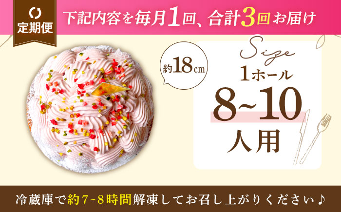 【全3回定期便】あまおうゆめのかモンブラン（18cm）【心優 −Cotoyu Sweets−】 [KAA447]