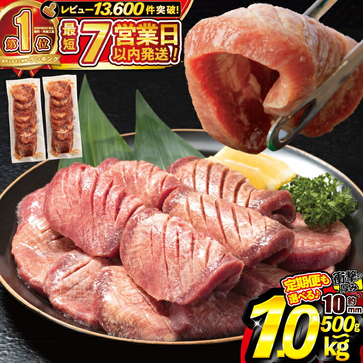 たっぷり牛タン塩味 1kg(500g×2パック)