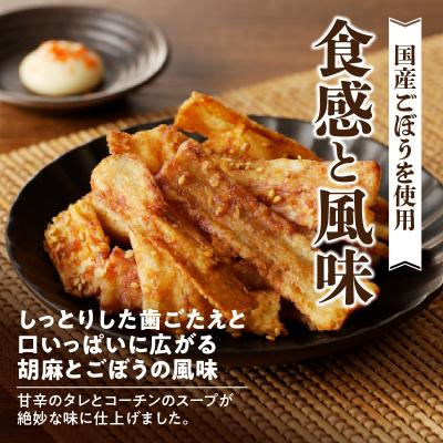 ふるさと納税 小牧市 ごぼうの唐揚げ 320g(80g×4箱)ごんぼ おつまみ からあげ おかず おやつ [003D09] |  | 01