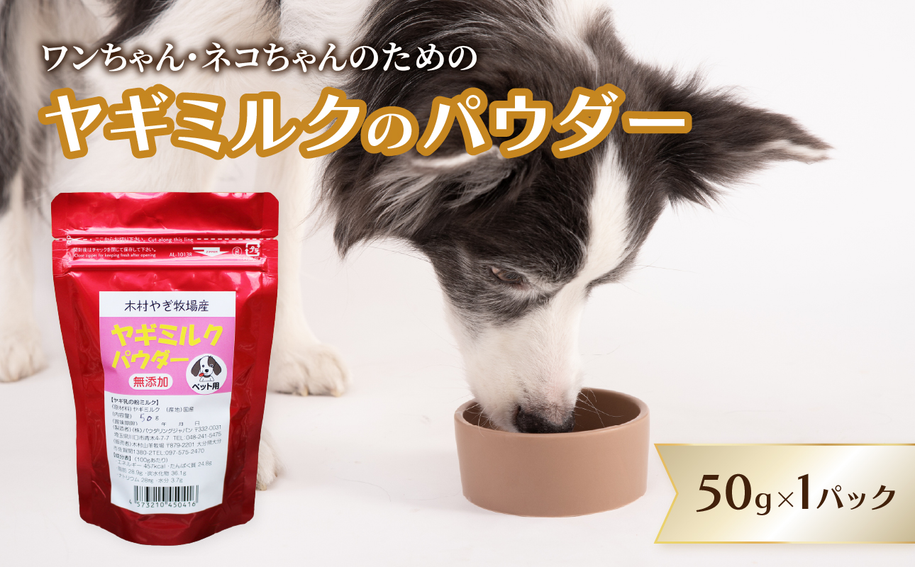 【R15017】ヤギミルクのパウダー 50g×1パック