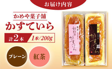 かめや菓子舗のかすていら プレーン×和紅茶 / スイーツ お菓子 和菓子 焼き菓子 / 恵那市 / かめや菓子舗[AUAZ008]
