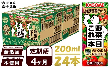 【 定期便 4ヶ月連続お届け 】 カゴメ 朝のフルーツこれ一本 200ml 紙パック 24本 紙パック ｼﾞｭｰｽ 果実ﾐｯｸｽｼﾞｭｰｽ 果汁飲料 紙パック 添加物不使用 砂糖不使用 食物繊維 植物性乳酸菌 飲料類 ドリンク 野菜ドリンク 長期保存 備蓄 野菜ｼﾞｭｰｽ 野菜ｼﾞｭｰｽ 野菜ｼﾞｭｰｽ 野菜ｼﾞｭｰｽ 野菜ｼﾞｭｰｽ 野菜ｼﾞｭｰｽ 野菜ｼﾞｭｰｽ 野菜ｼﾞｭｰｽ 野菜ｼﾞｭｰｽ 野菜ｼﾞｭｰｽ 野菜ｼﾞｭｰｽ 野菜ｼﾞｭｰｽ 野菜ｼﾞｭｰｽ 野菜ｼﾞｭｰｽ 野菜ｼﾞｭｰｽ 野菜ｼﾞｭｰｽ