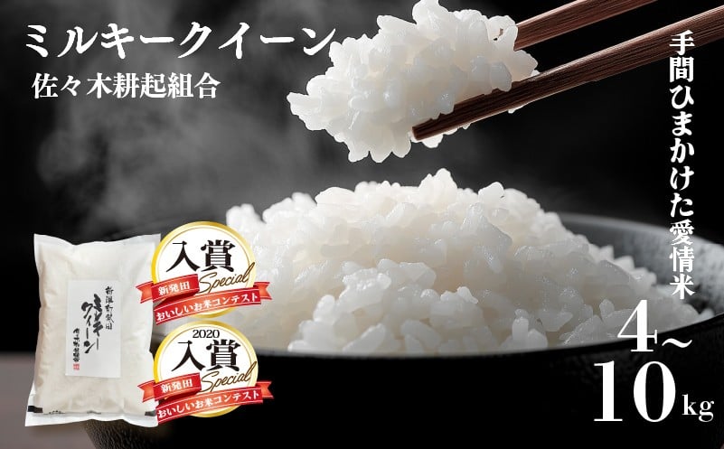 
                  【また食べたくなる味】令和7年産 新発田市米 ミルキークイーン 選べる 容量 4kg 6kg 10kg 2kg 小分け 米 白米 ご飯 料理 おにぎり 弁当 新潟県 新潟産 新発田産 ミルキークイーン 佐々木耕起組合 2kg 新潟県 新発田市 非常食 備蓄 sasakikoki006P
                